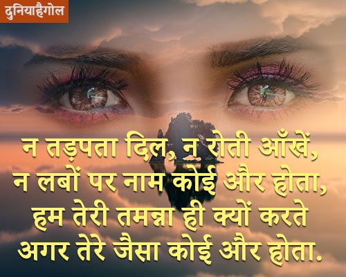 Shayari on Eyes in Hindi