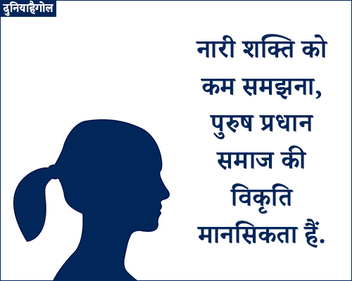 Strong Confident Woman Quotes in Hindi