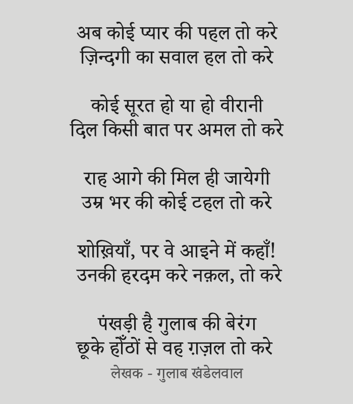 Good Morning Poem in Hindi for Girlfriend