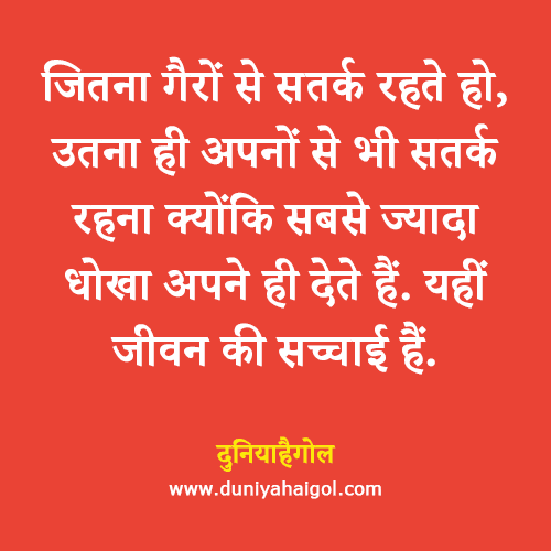 Life Truth Quotes in Hindi