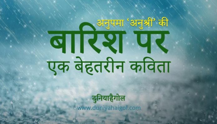Poem on Rain in Hindi