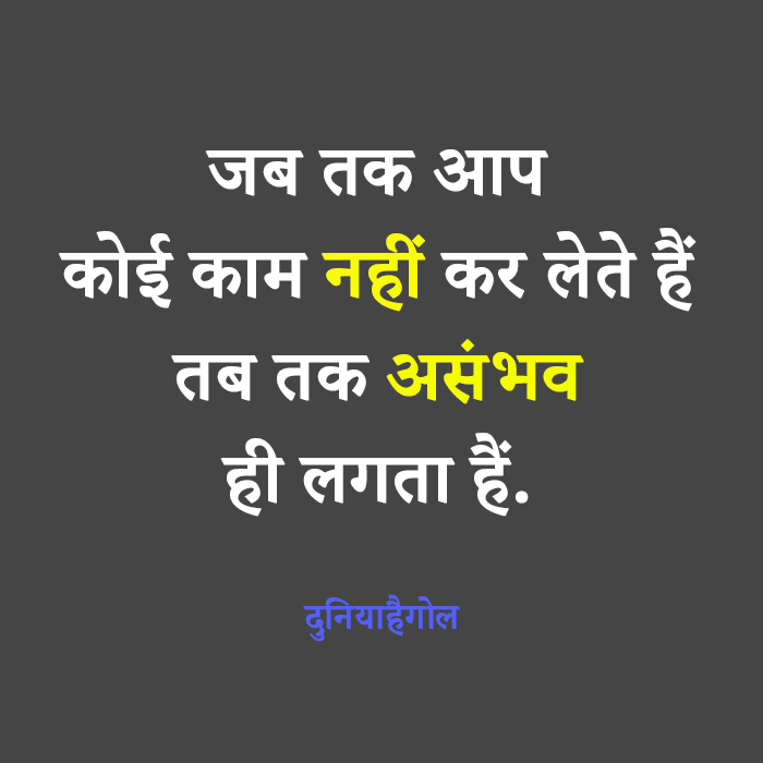 Positive Thoughts in Hindi