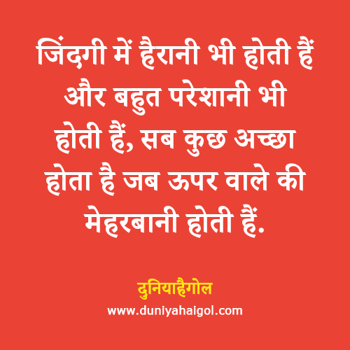 Quotes on Truth of Life in Hindi