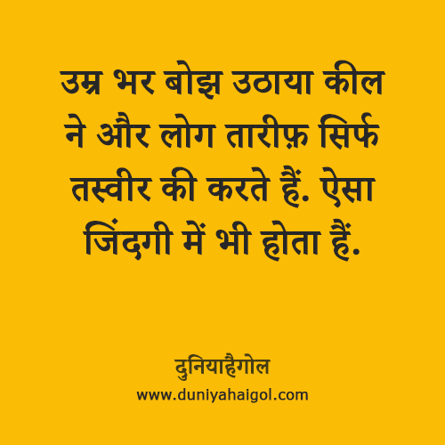 Truth Life Quotes in Hindi