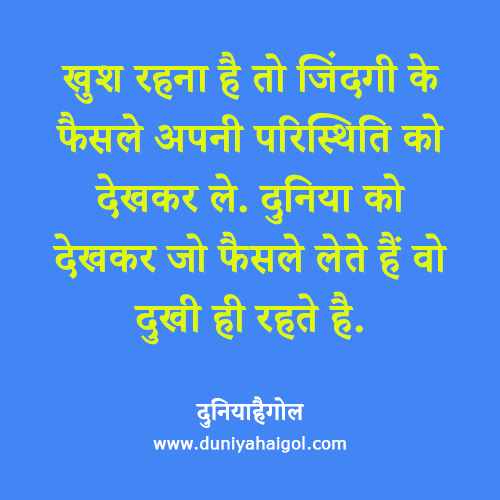 Truth of Life Quotes Hindi