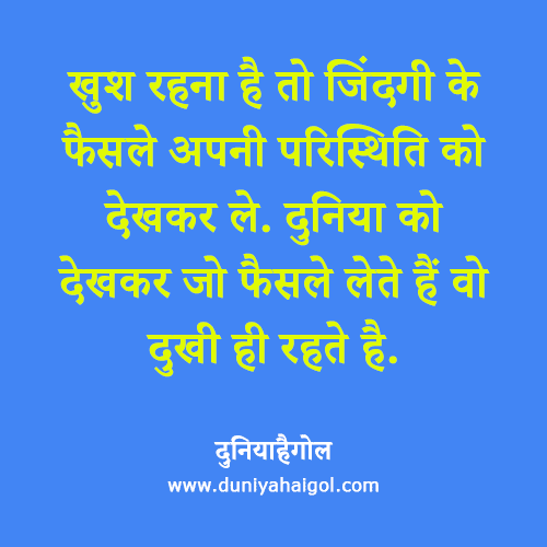 Truth of Life Quotes in Hindi | जीवन के सच पर अनमोल विचार