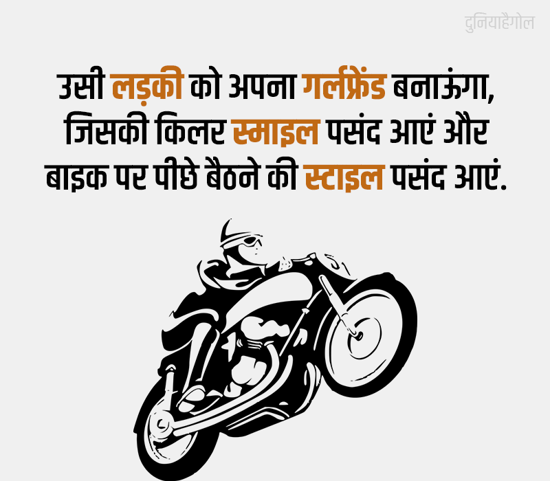Bike Shayari Attitude
