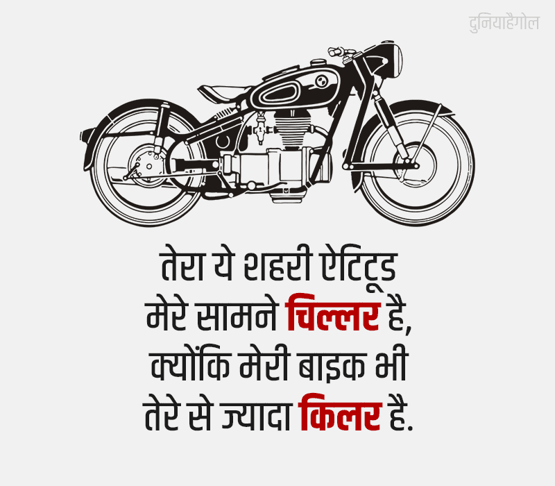 Bike Shayari Hindi
