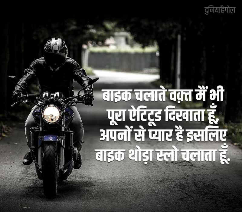 Bike Shayari in Hindi