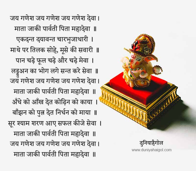 essay in hindi ganpati festival