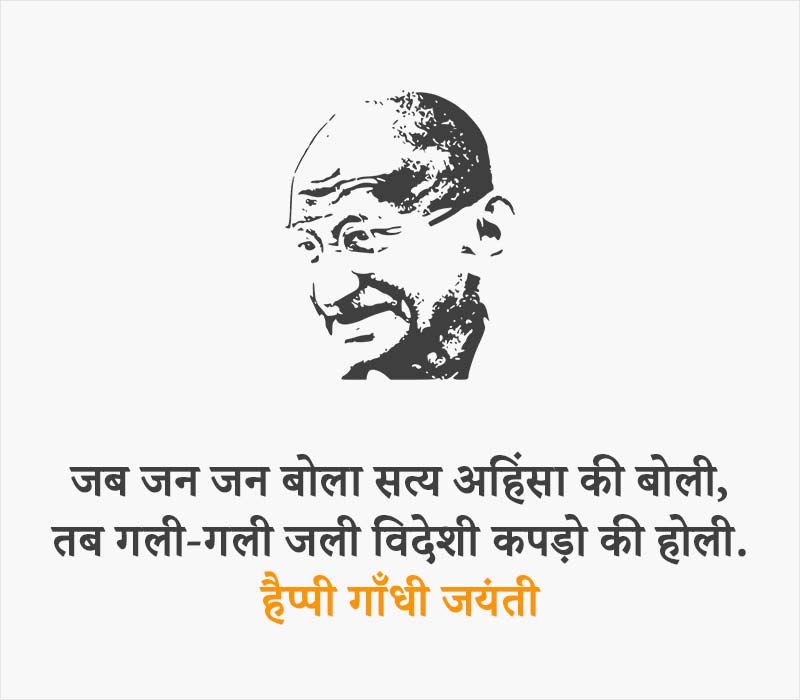 2 October Gandhi Jayanti Shayari Image