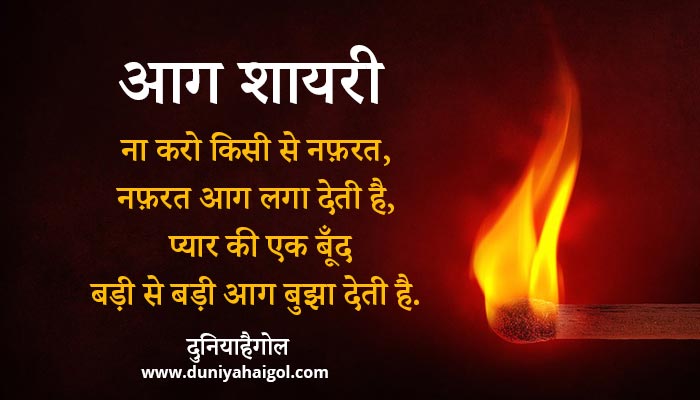 Featured image of post Fire Shayari In Hindi
