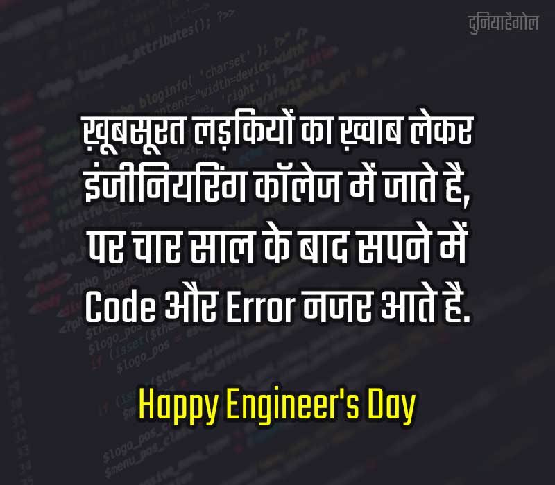 Engineers Day Shayari