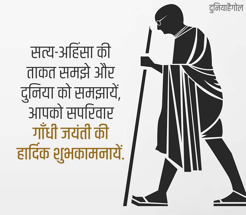 Gandhi Jayanti Wishes in Hindi