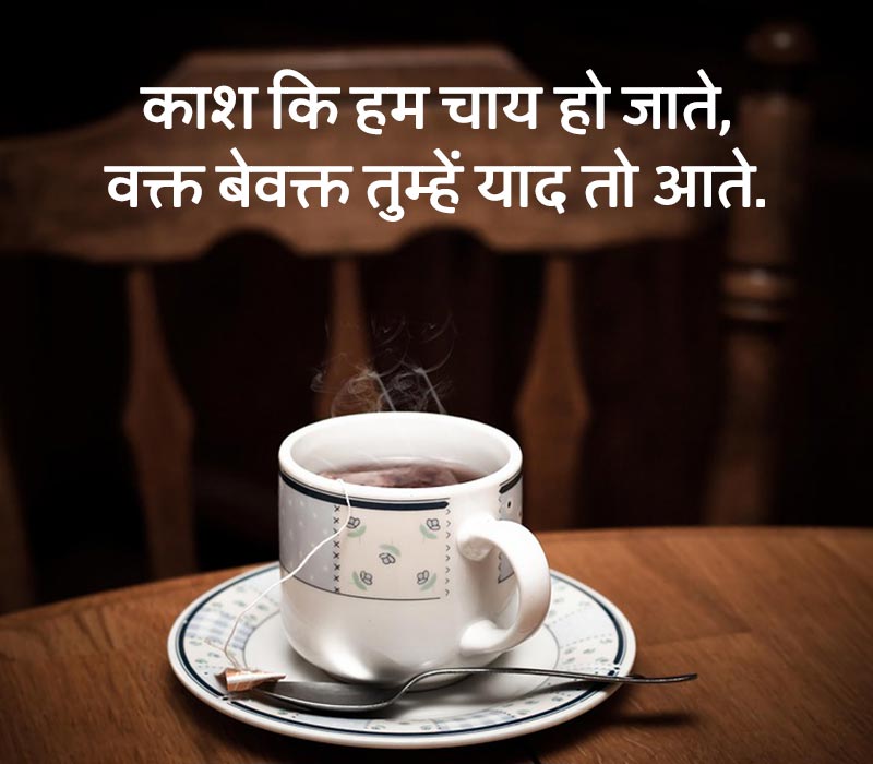 Garam Chai Shayari