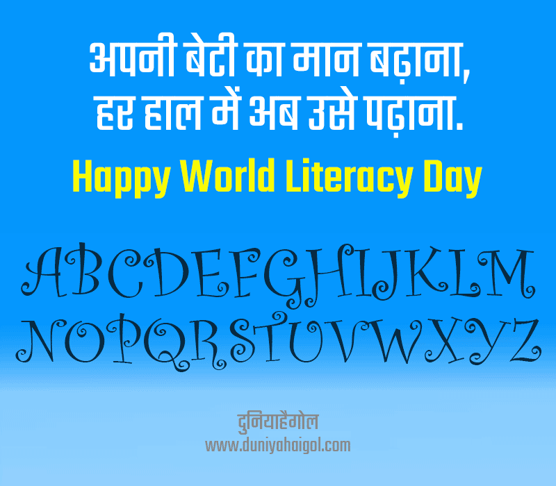 Happy World LIteracy Day Image Hindi