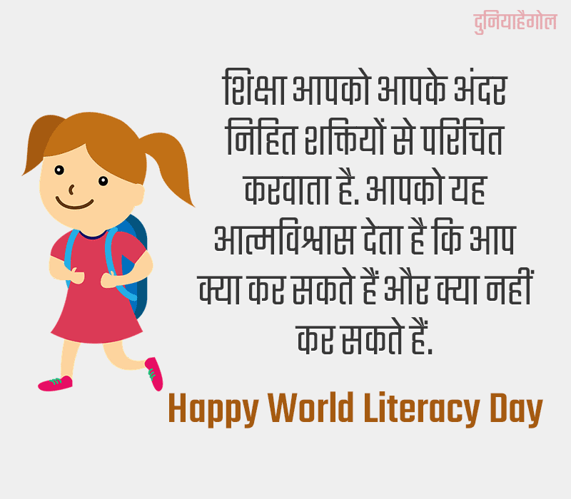 Happy World Literacy Day Quotes Image in Hindi