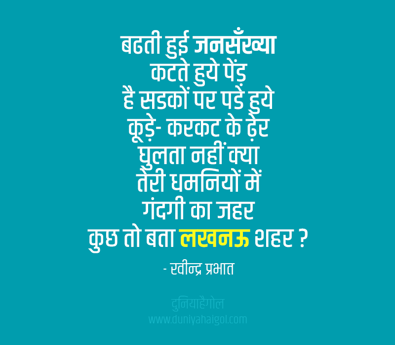 Lucknow Quotes in Hindi