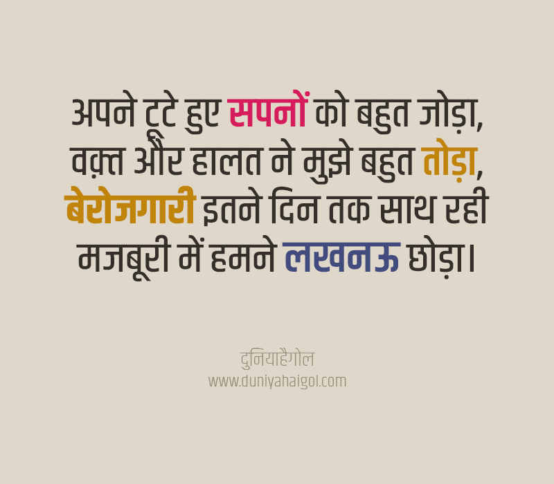 Lucknow Shayari in Hindi