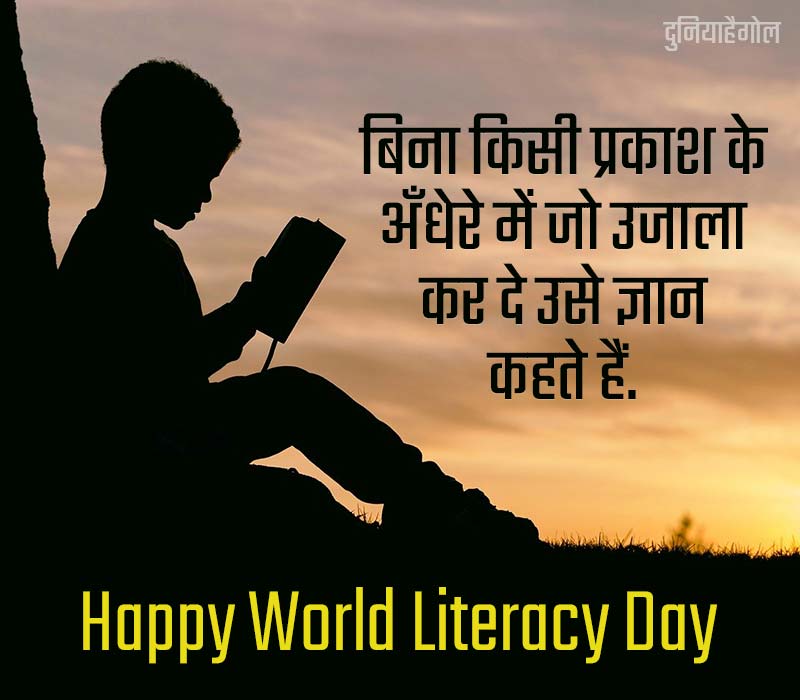 Quotes on World Literacy Day in Hindi