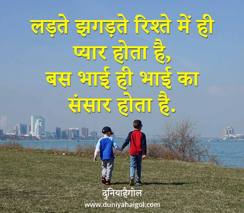 Bhai Status Brother Status Bhai Status In Hindi 