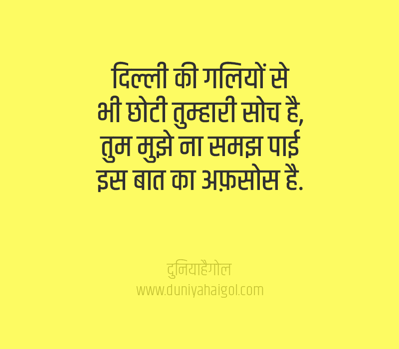 Delhi Shayari in Hindi