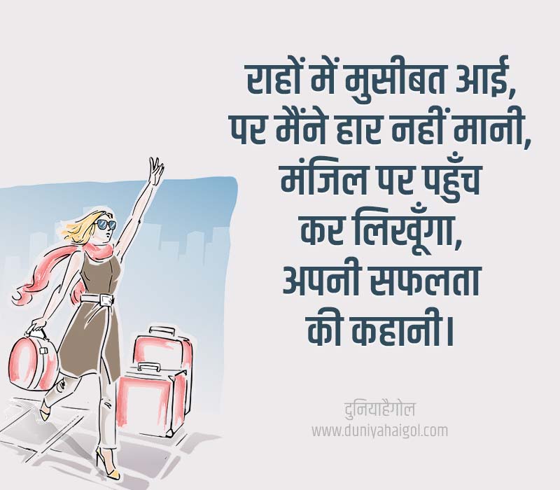 Destination Shayari in Hindi 