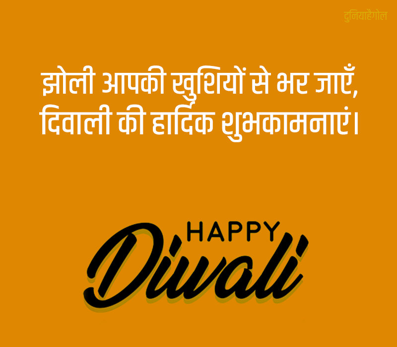 Happy Diwali Slogan in Hindi