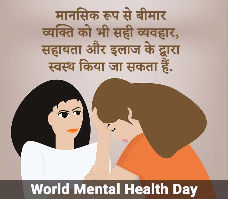 mental health essay in hindi