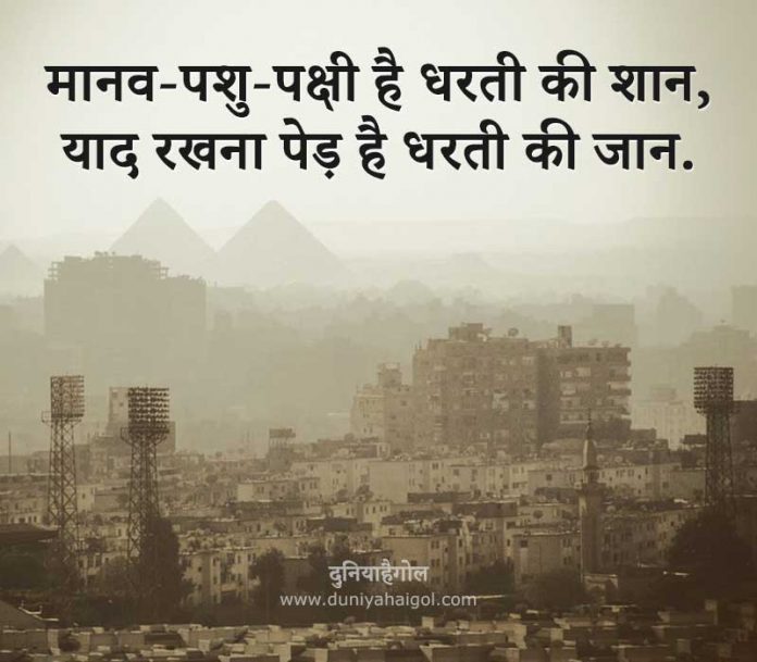 National Pollution Control Day Slogan In Hindi 