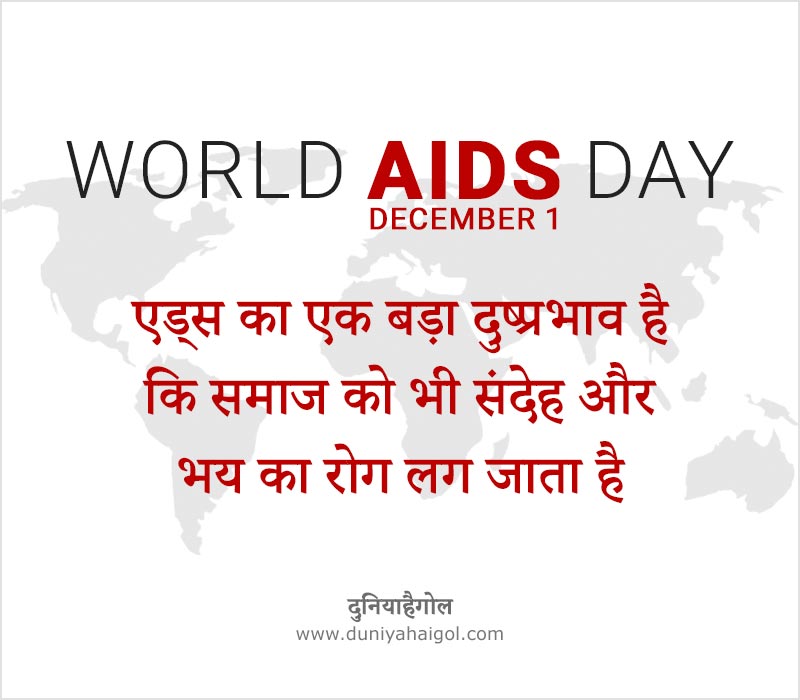 World Aids Day Quotes