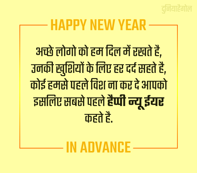 Advance Happy New Year Shayari in Hindi