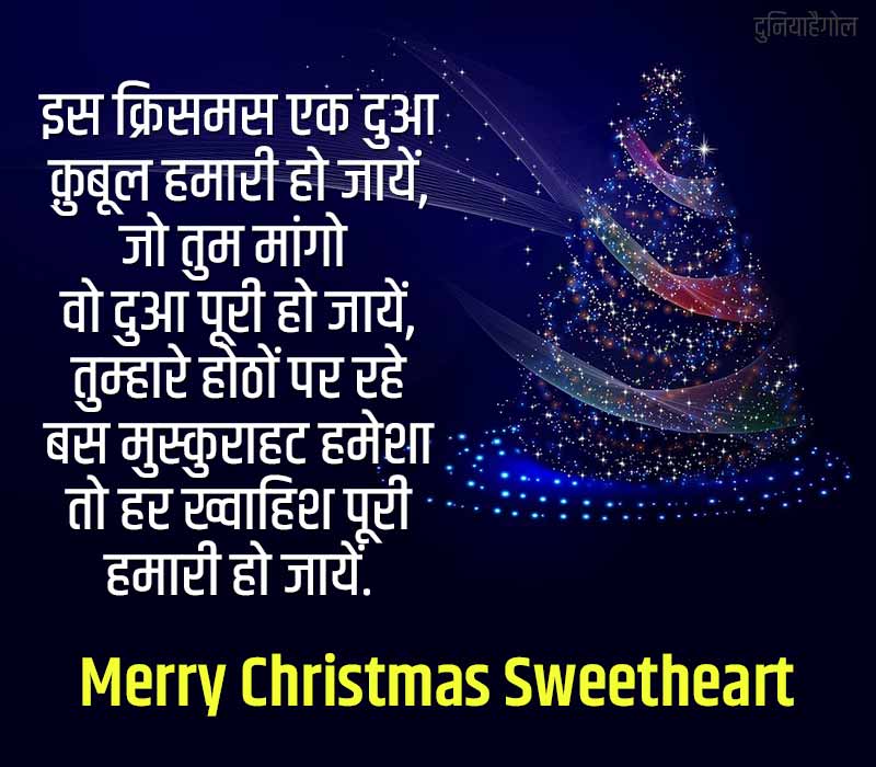 Christmas Shayari for GF in Hindi