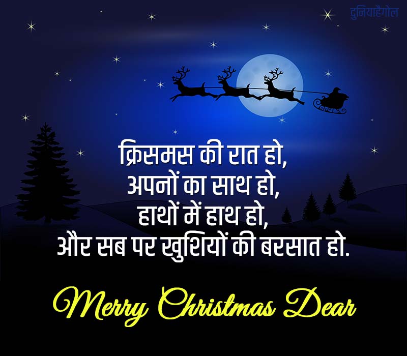 Christmas Shayari for Friend in Hindi