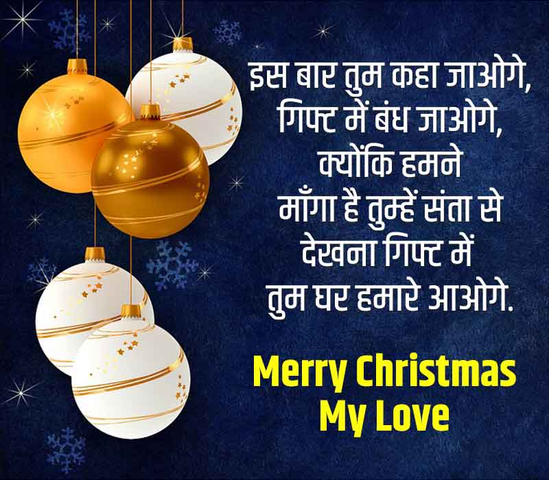 Merry Christmas Shayari for Love in Hindi