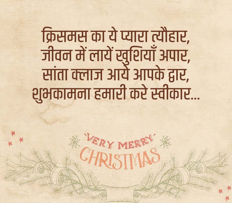 Merry Christmas Shayari in Hindi