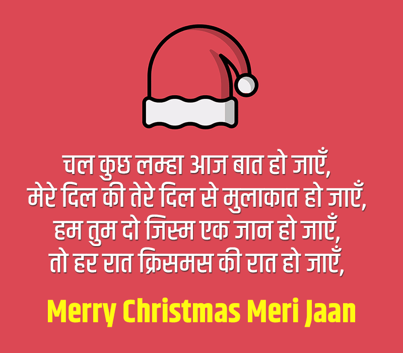 Romantic Christmas Shayari in Hindi
