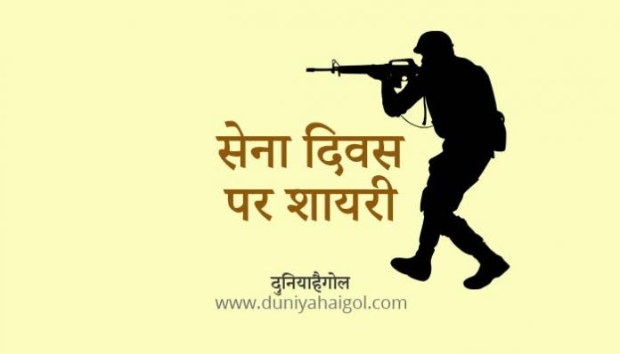 Army Shayari in Hindi