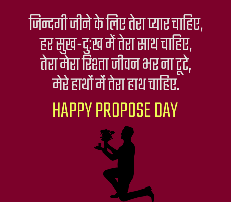 Propose Day Message in Hindi