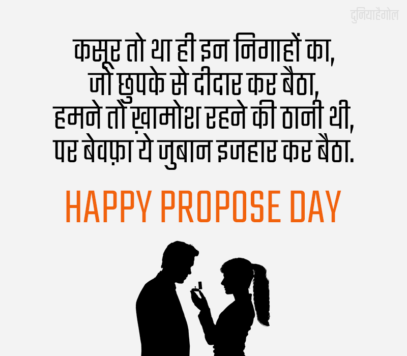 Propose Day Quotes in Hindi