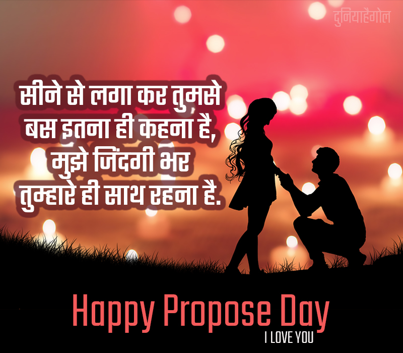 Happy Propose Day Wishes Images In Hindi Shayari Quotes Photo Status Happy Propose Day Wishes Images In Hindi Shayari Quotes Photo Status