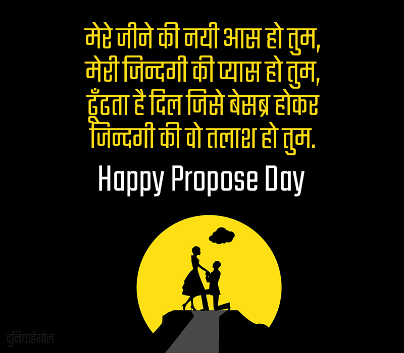 Propose Day Shayari