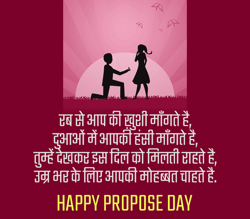Propose Day Wishes in Hindi