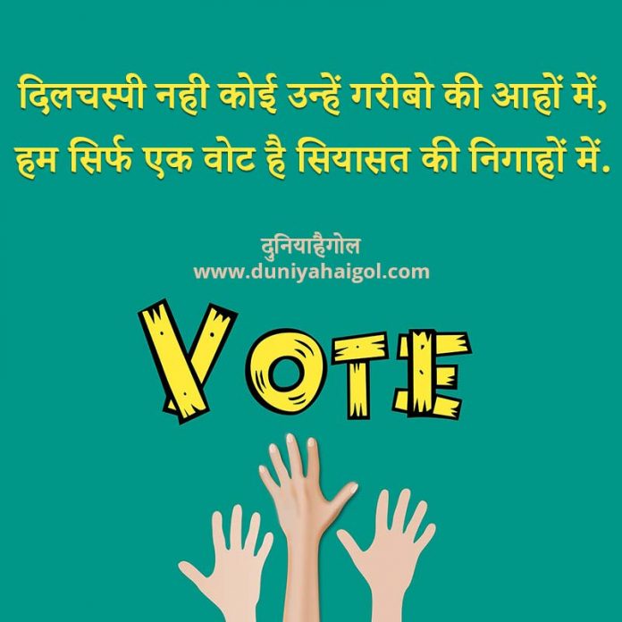 vote par essay in hindi