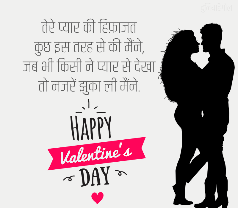 Happy Valentine Day Shayari in Hindi