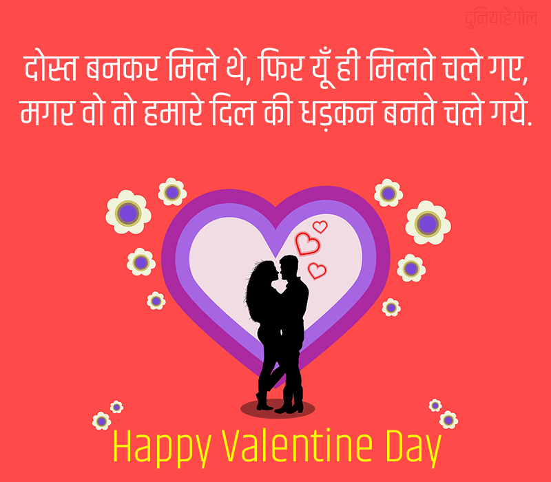 Valentine Day Shayari in Hindi