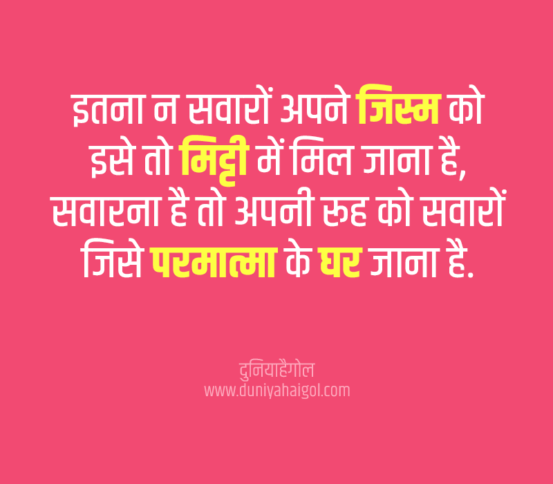 Home Shayari in Hindi