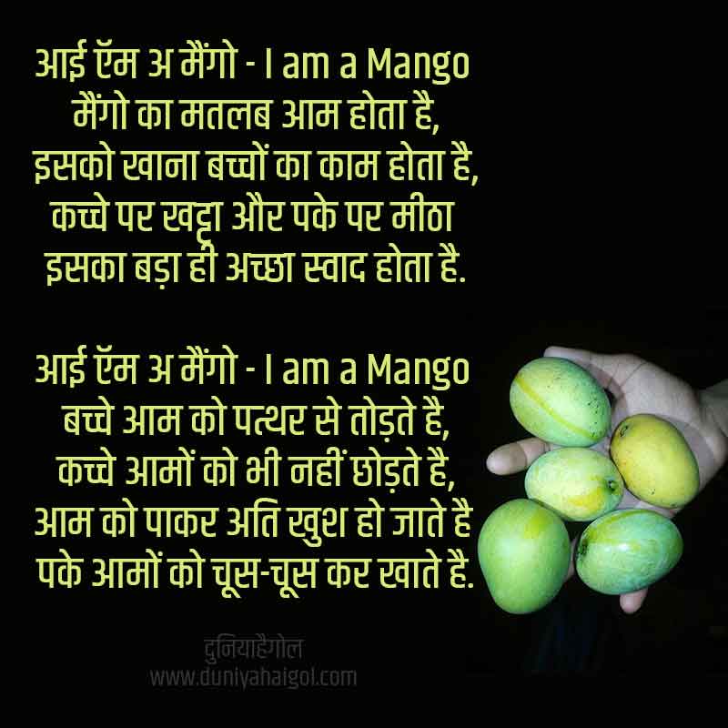 Mango Poem in Hindi