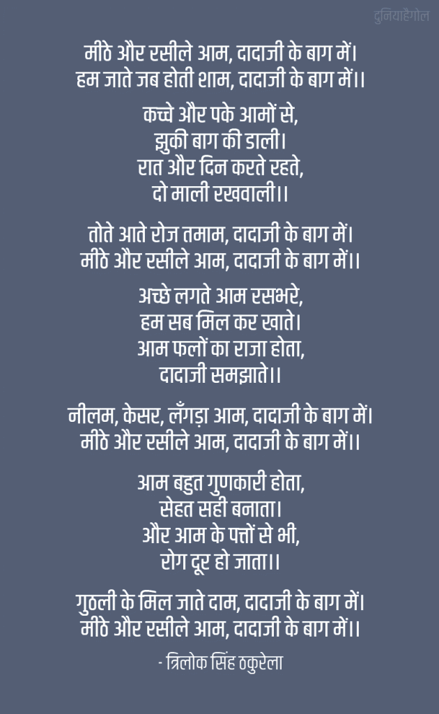 Mango Poetry in Hindi