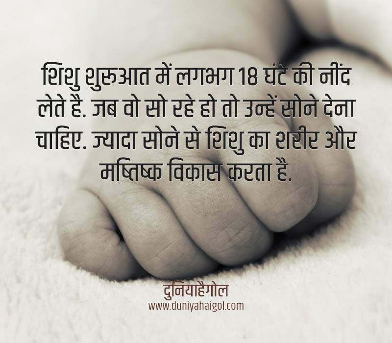 baby biography meaning hindi
